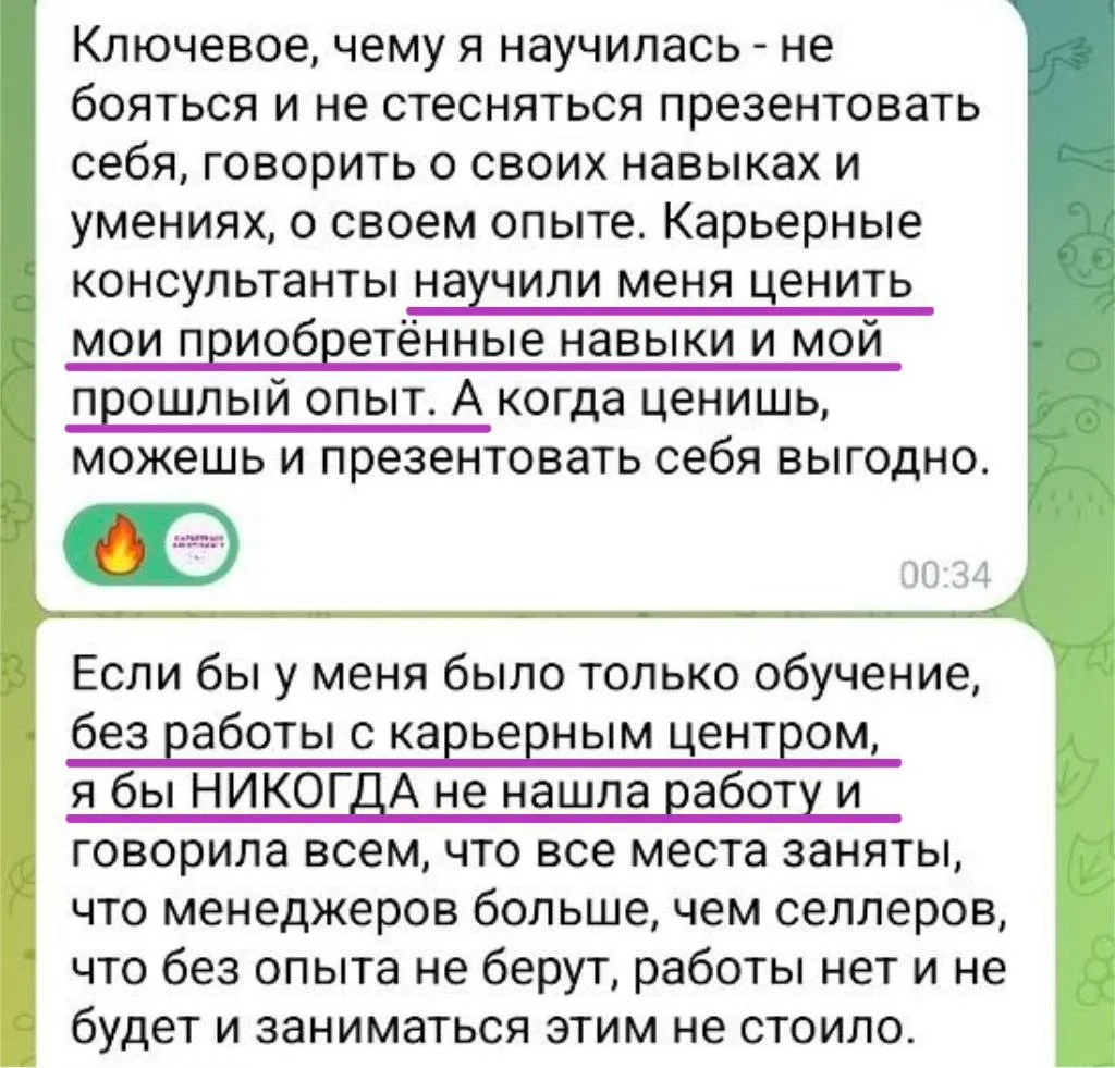 💔 «Я бы НИКОГДА не нашла работу без карьерного центра» — реальное сообщение от моей ученицы

Наша з