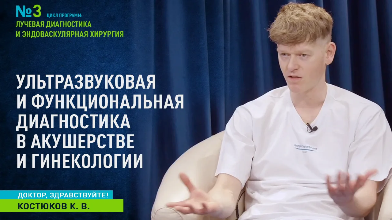 Центр имени Кулакова по праву гордится своими специалистами, и сегодня в программе «Доктор, здравств