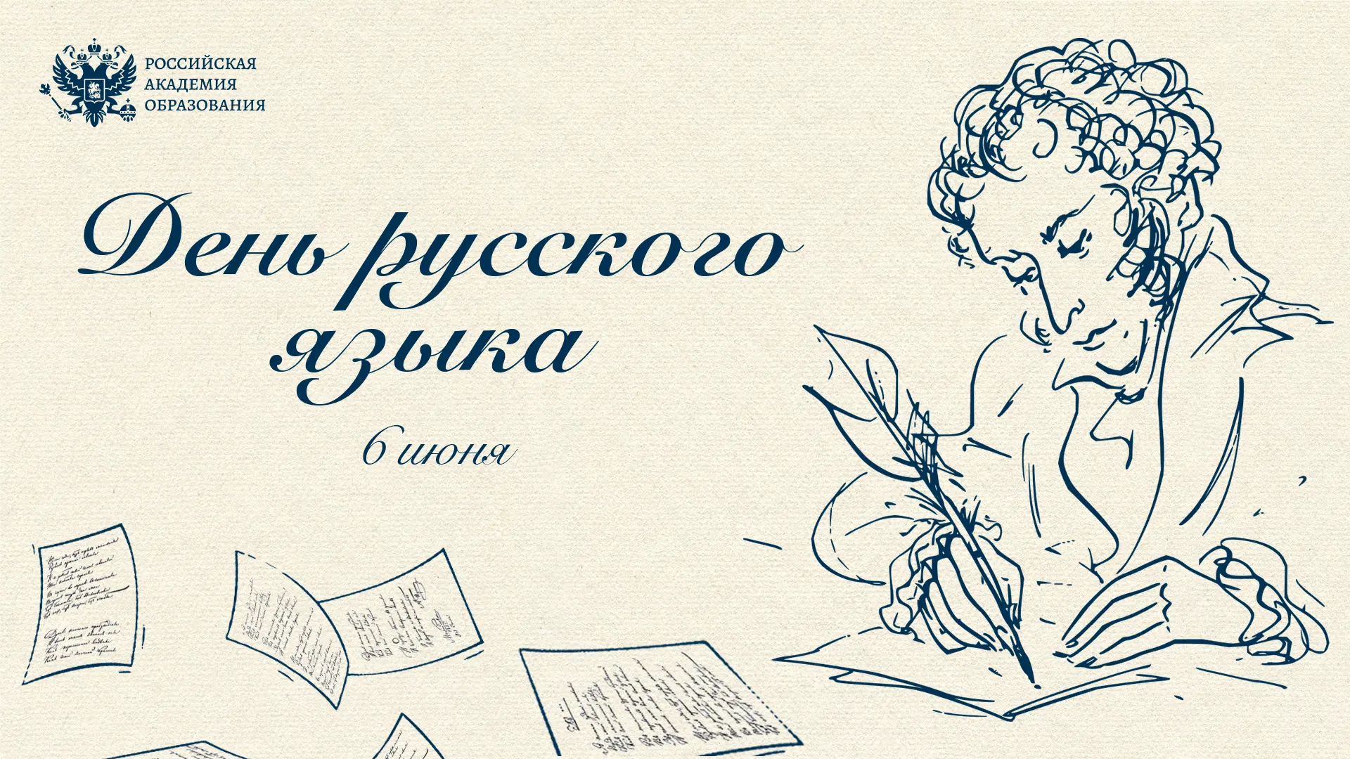 📖 Поздравление президента РАО О.Ю. Васильевой с Днем русского языка

Уважаемые коллеги, дорогие дру
