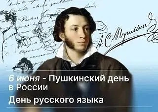 Ежегодно 6 июня в России отмечается Пушкинский день, известный также как День русского языка. Творче