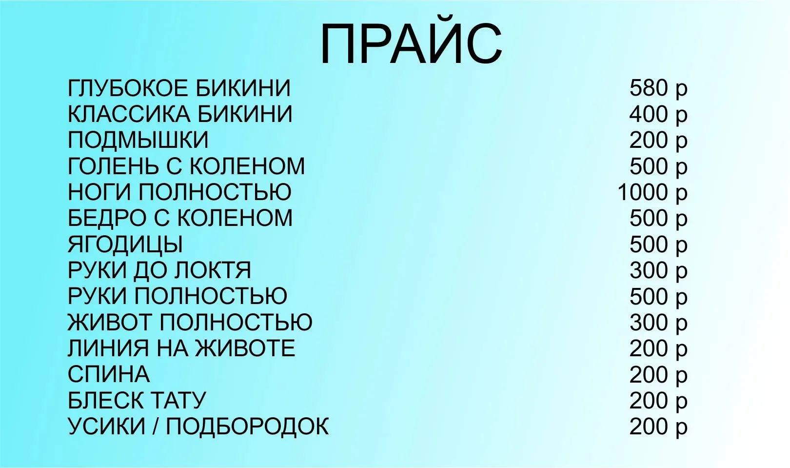 Ищете мастера, с которым будет спокойно и комфортно? Приглашаю на депиляцию ко мне!

Я уделяю особое