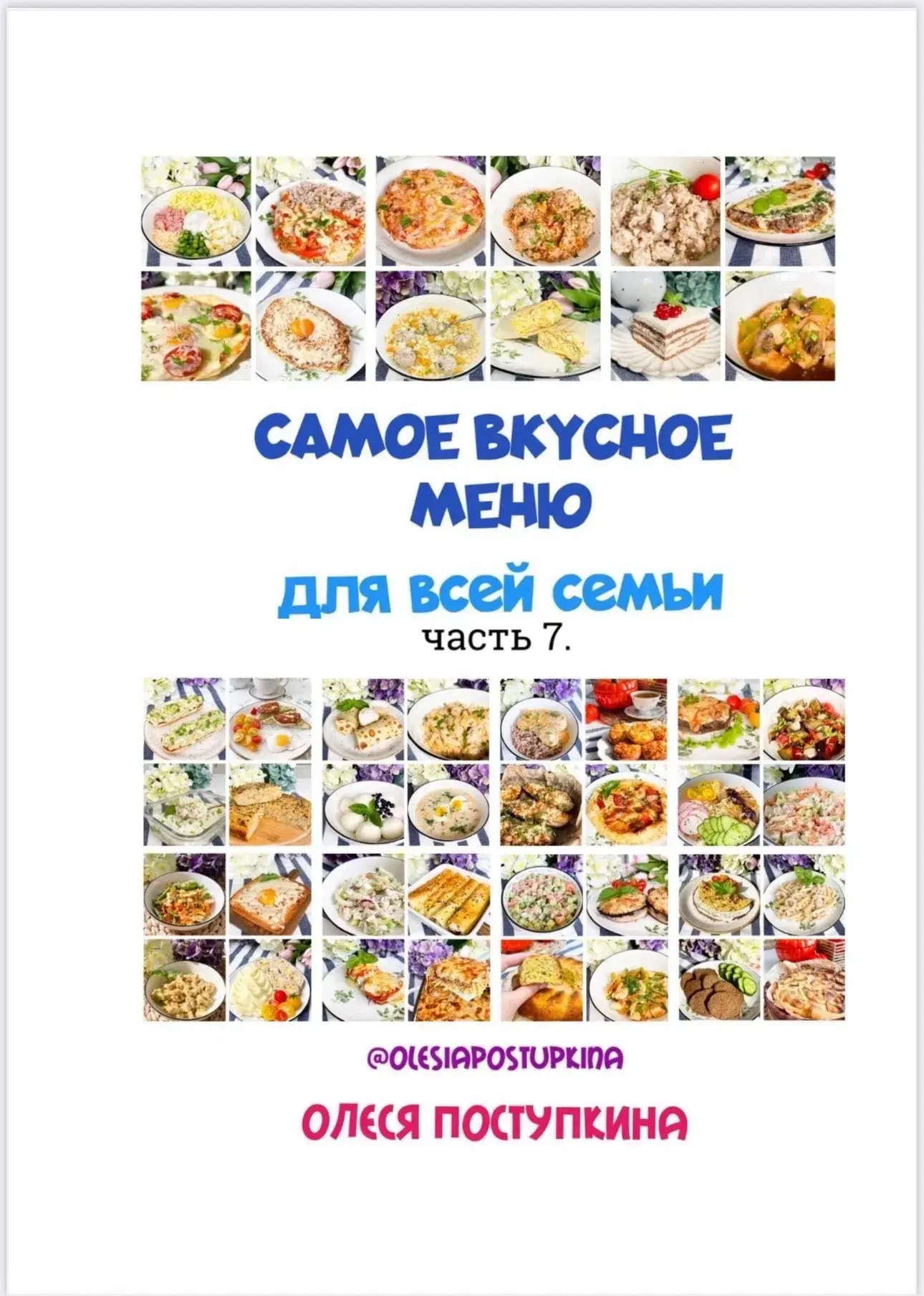 ➡️Содержание 7-го сборника меню
