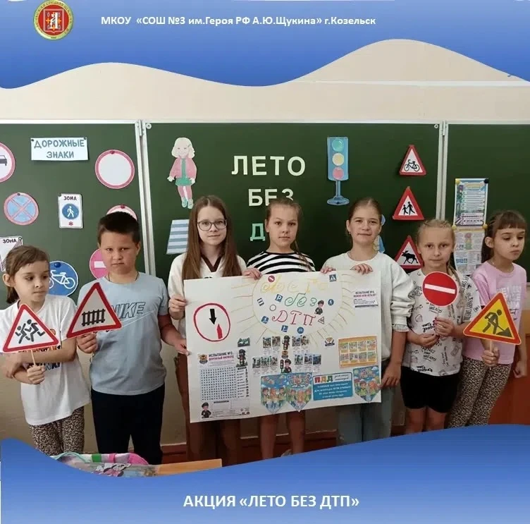 Учащиеся нашей школы принимают участие в муниципальной акции «Лето без ДТП».
В рамках мероприятия дл