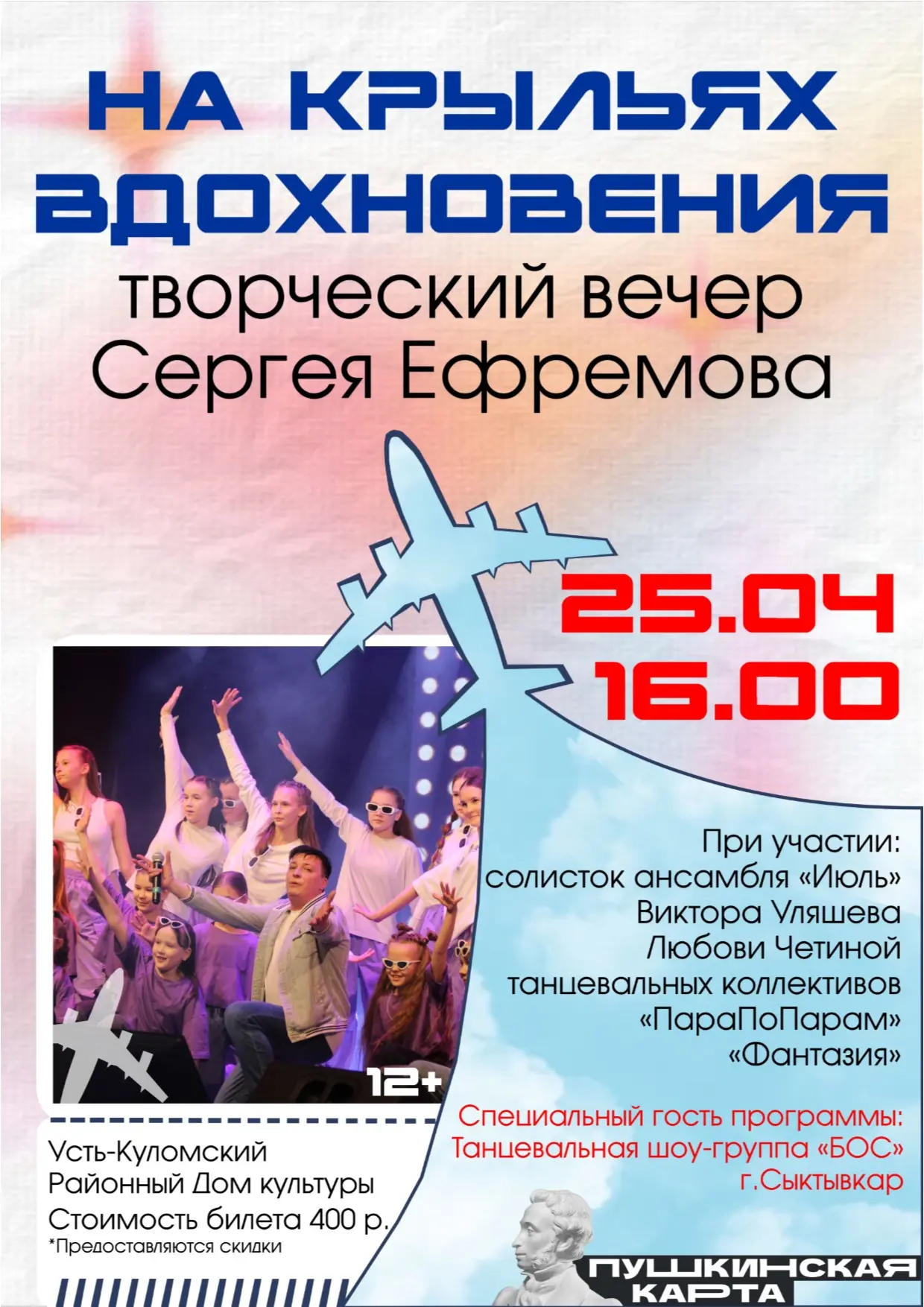 На этой неделе посетить по Пушкинской карте можно творческий вечер Сергея Ефремова "На крыльях вдохн