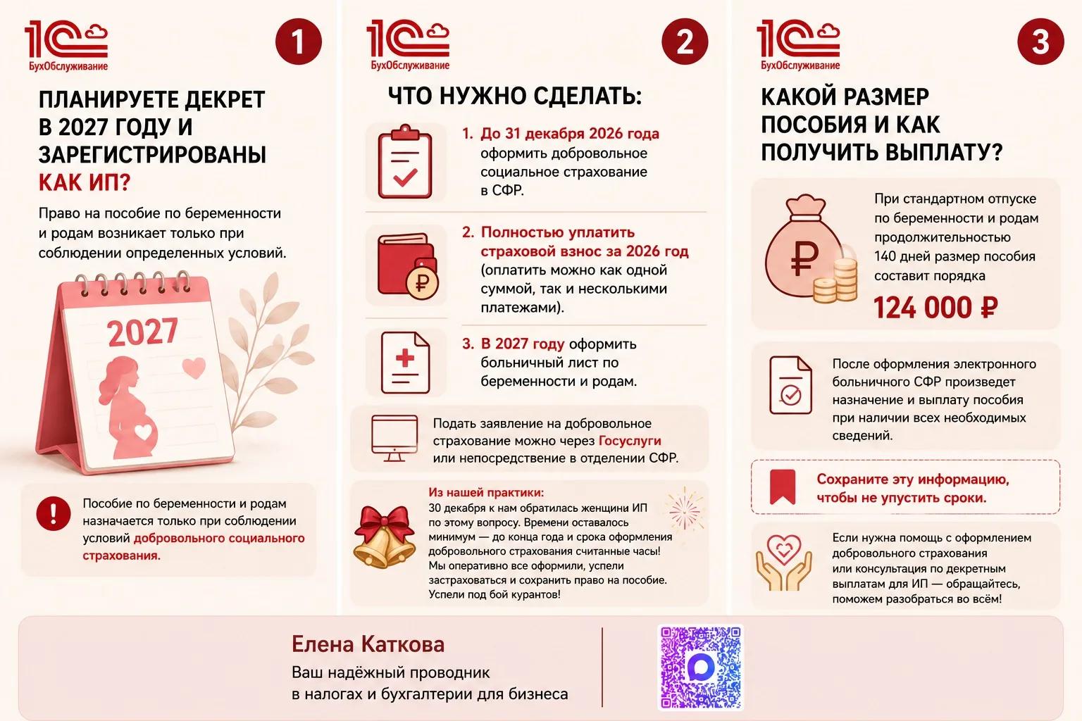 Что нужно сделать тем, кто планирует декрет в 2027 году?

✅ До 31 декабря 2026 года оформить доброво