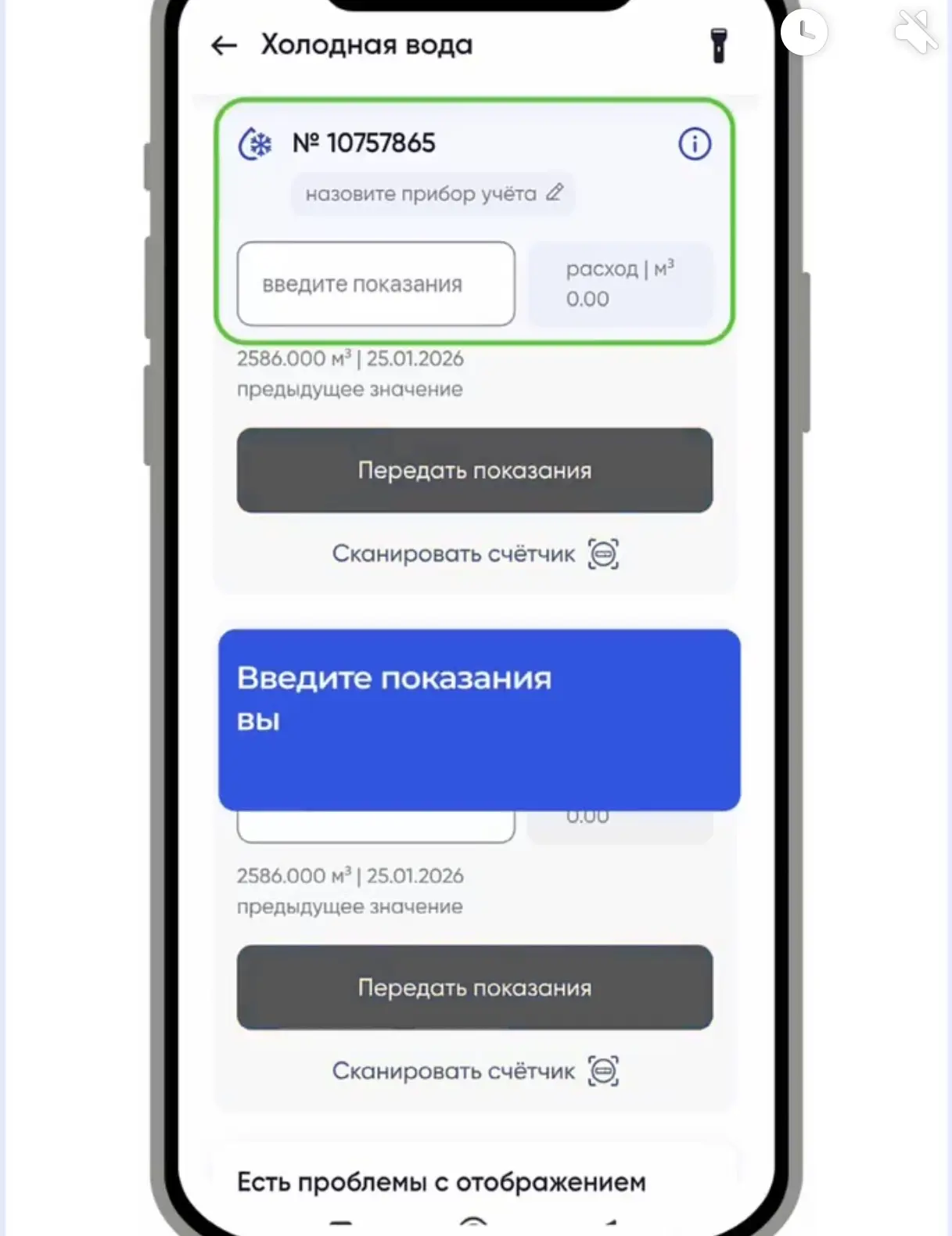 📱 Как не пропустить срок передачи показаний

Своевременная передача показаний счётчиков — залог тог
