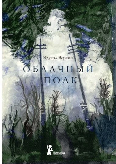 ОБЛАЧНЫЙ ПОЛК: СТРАНИЦЫ ПАМЯТИ
11 февраля в читальном зале детской библиотеки прошла презентация кни