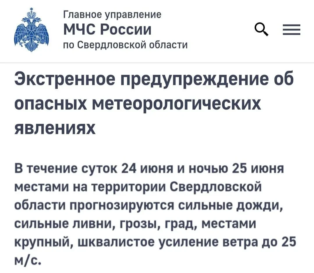 ⛈ В Свердловской области ожидаются новые штормы

Синоптики предупреждают: 24 июня и в ночь на 25 июн