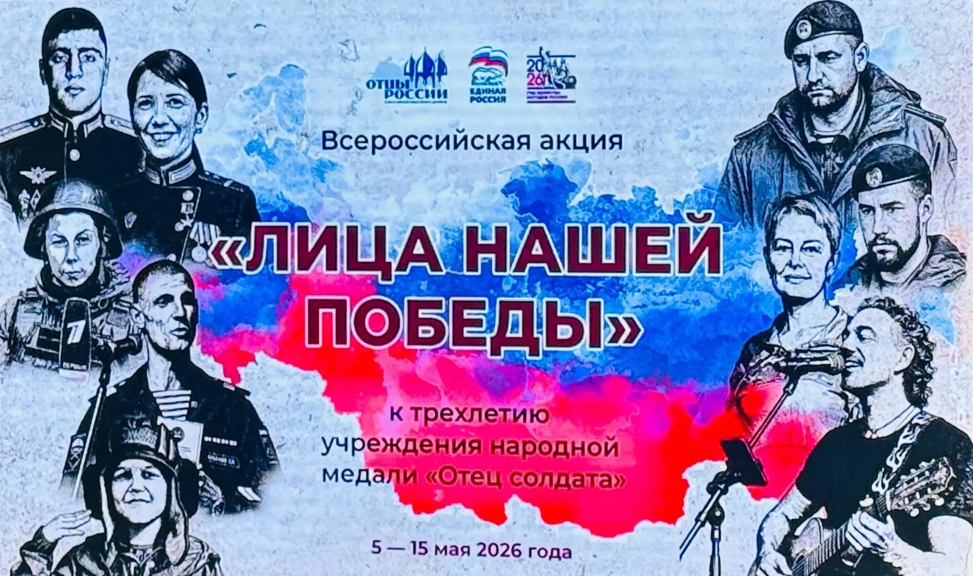 5 мая Юнармейский клуб «Заря» имени Героя СВО В.Д. Пилипенко принял участие в торжественной церемони