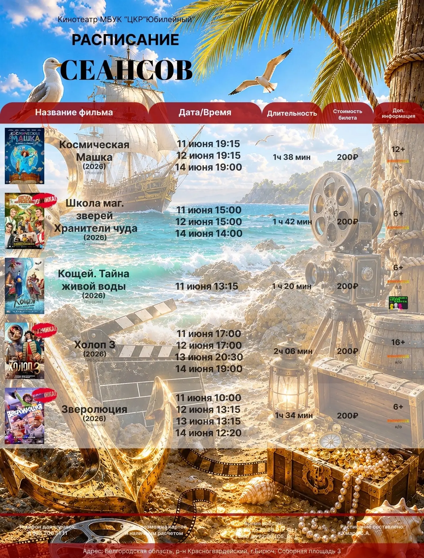Покупка билетов онлайн 
vk.com/away.php?to=https://widget.p24.app/badc8507-3984-46e8-9636-3f6520f930