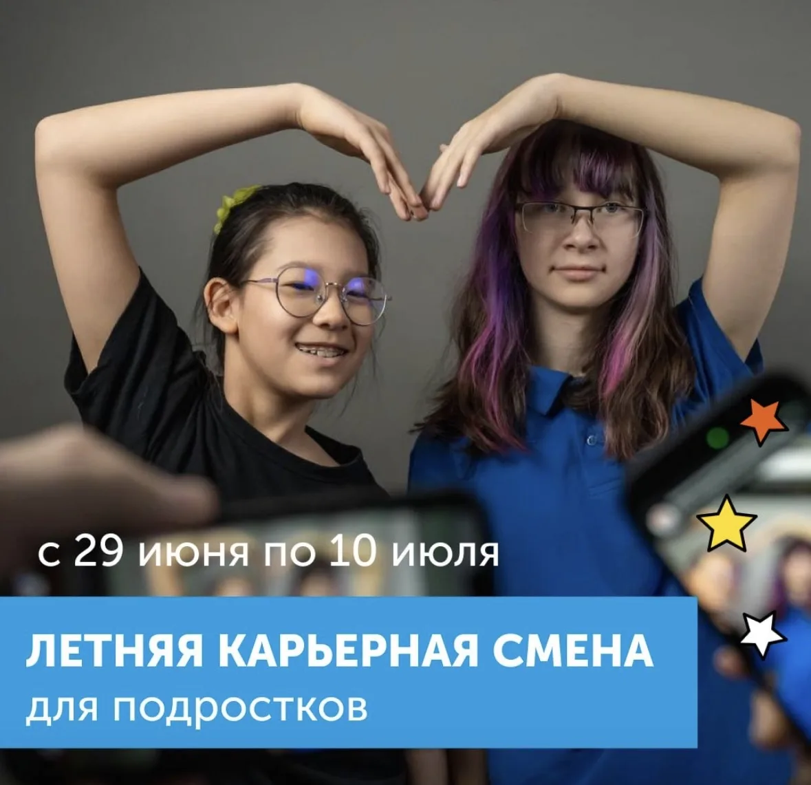 ⚡️ Летняя карьерная смена для подростков!

Приглашаем ребят 15-17 лет на профориентационную смену в 