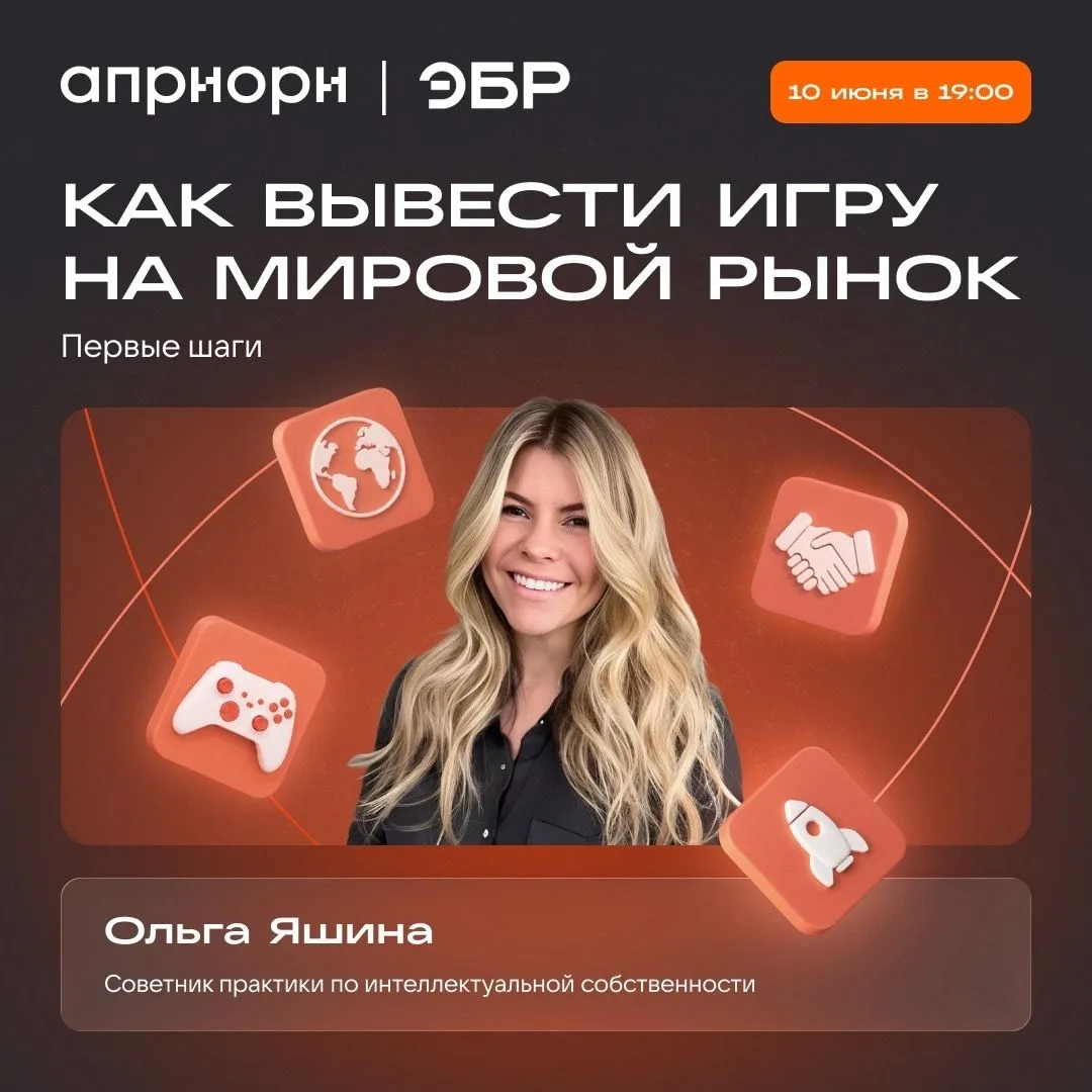 10 июня в 19:00 пройдет вебинар «Выход компьютерной игры на международный рынок: первые шаги».

Эксп