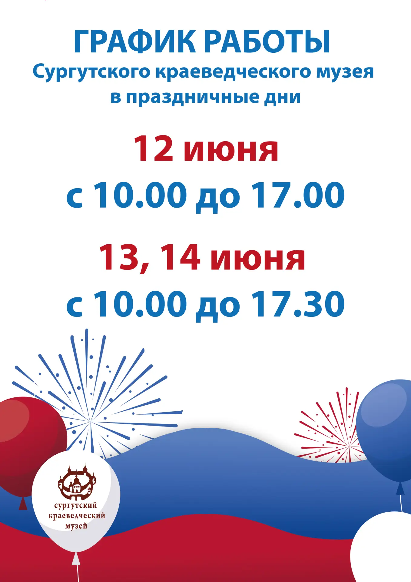 Уважаемые посетители!
⁣
Для вашего удобства публикуем график работы учреждения в праздничные дни.