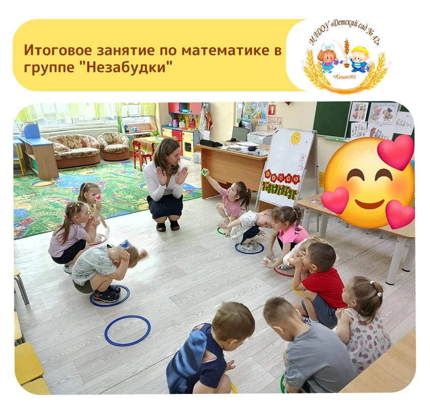 У ребят из младшей группы "Незабудка" прошло весёлое заключительное занятие по математике. В течение