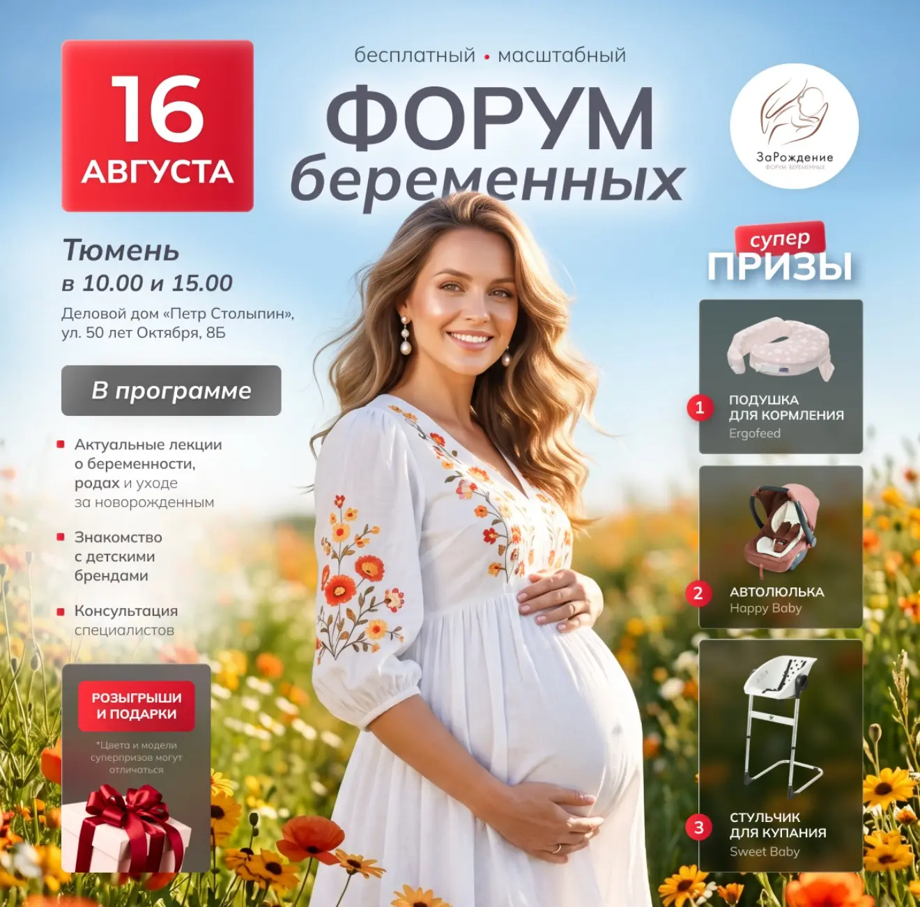 МИЛЫЕ МАМОЧКИ ТЮМЕНИ, ПРИГЛАШАЕМ ВАС! 🌷

Этим летом вас ждет по-настоящему особенное событие. Стань