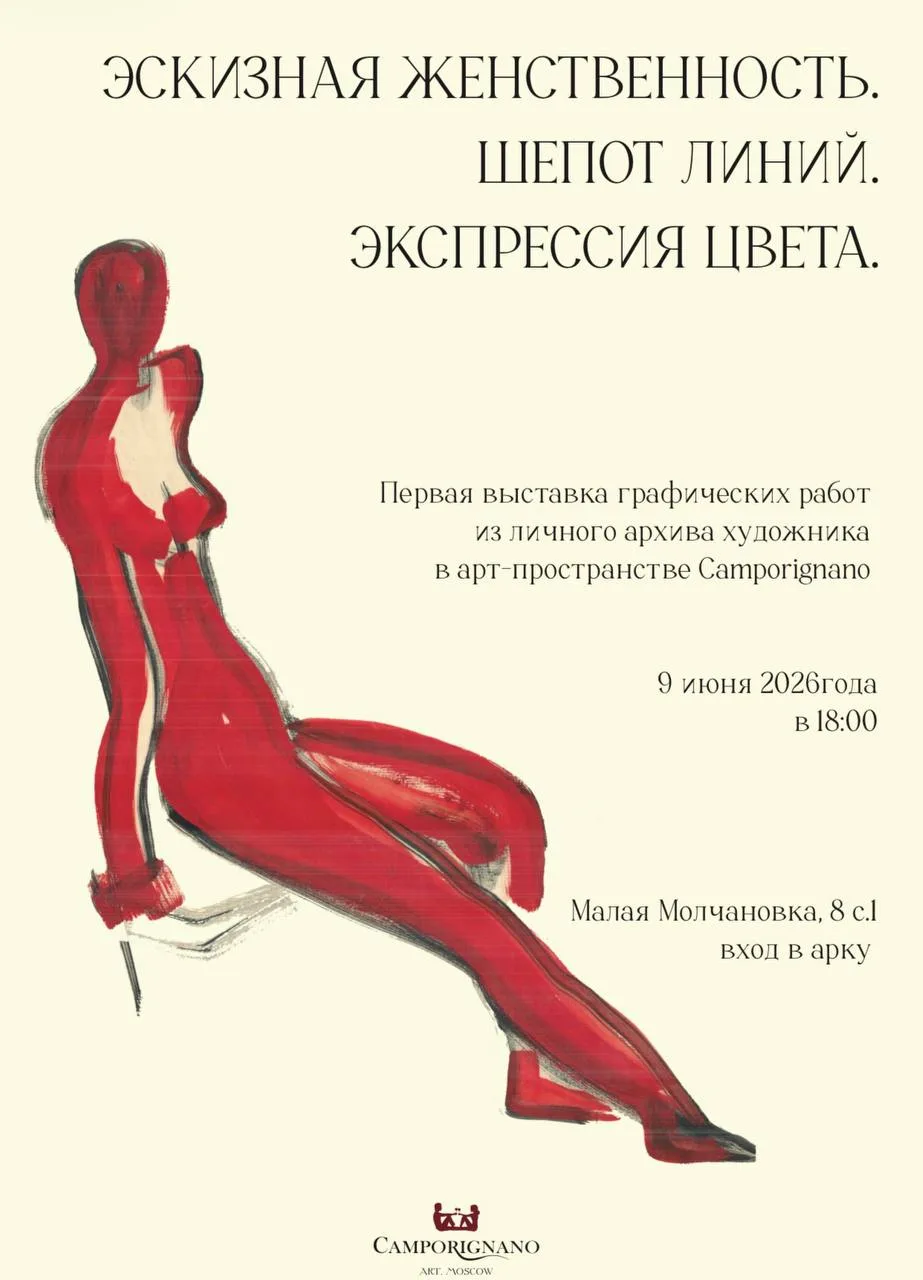 11 июня в Москве открывается арт-пространство Camporignano — и сразу с выставкой.

Впервые публике п