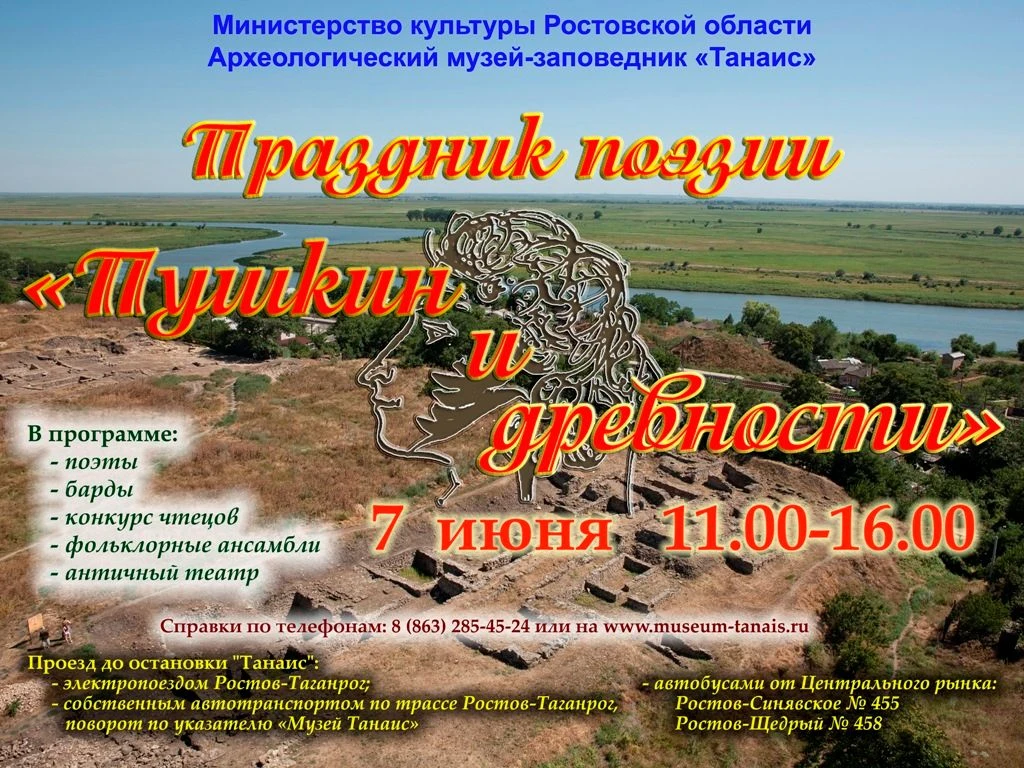 Друзья! Приглашаем вас на уникальный праздник «Пушкин и древности» – живое переплетение поэзии велик