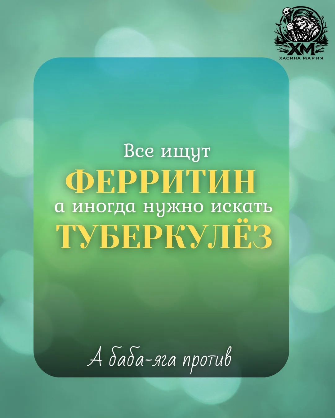 А Баба Яга, как обычно, против.
Против того, чтобы каждый уставший человек в нашей прекрасной цифров