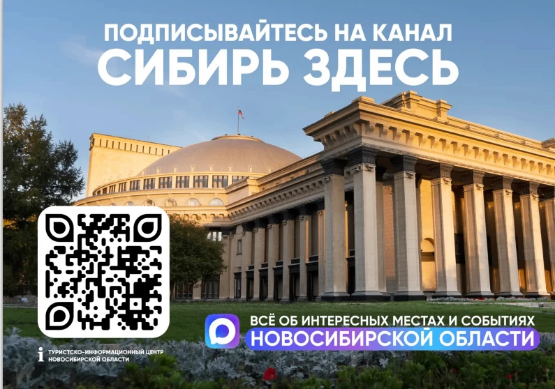 Для жителей Новосибирской области в мессенджере МАКС запущен информационный канал «Сибирь Здесь»

Оф