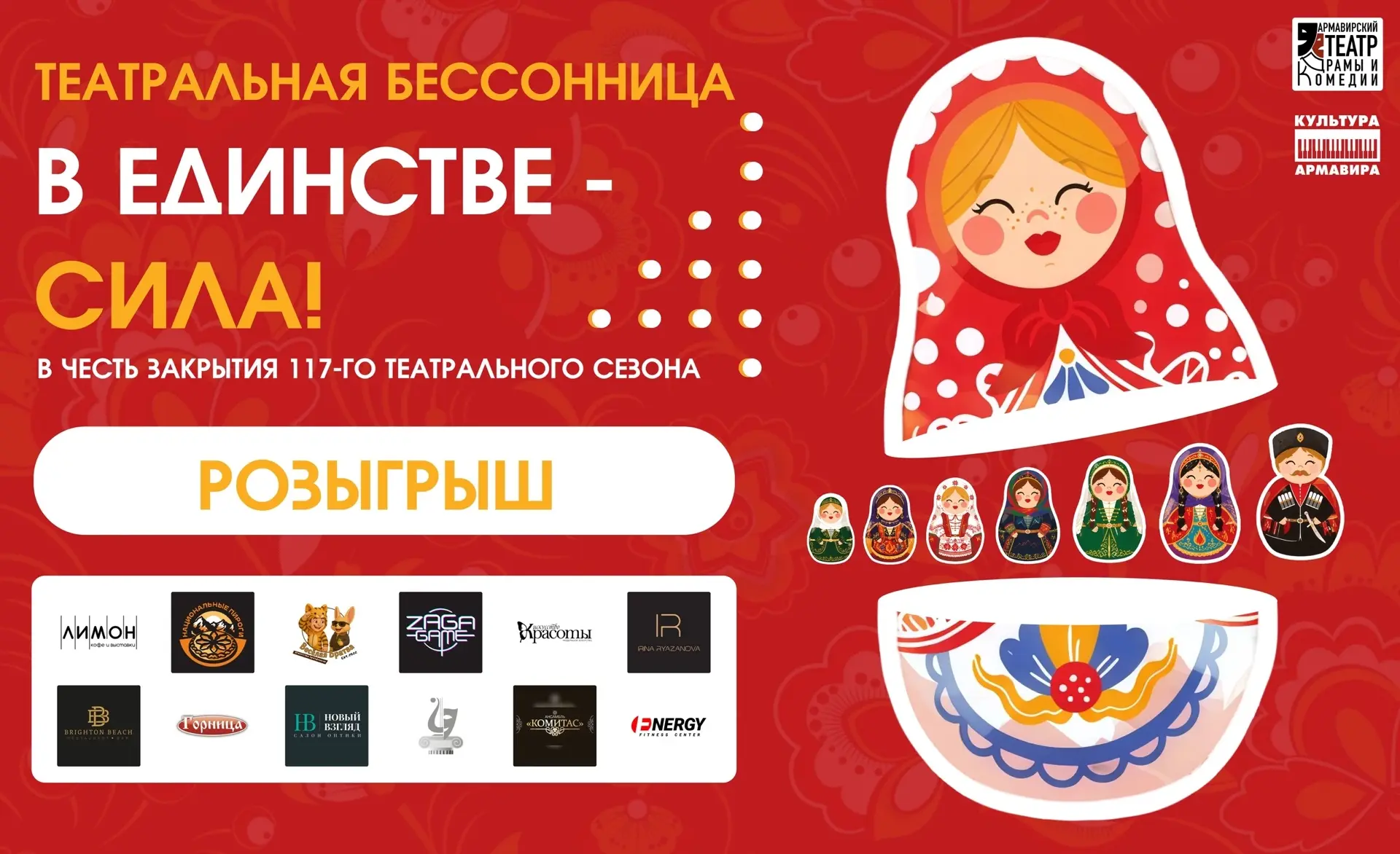 Купите билет на спектакль и участвуйте в розыгрыше супер-призов! 🎰🎁

🎁В честь нашего праздника мы