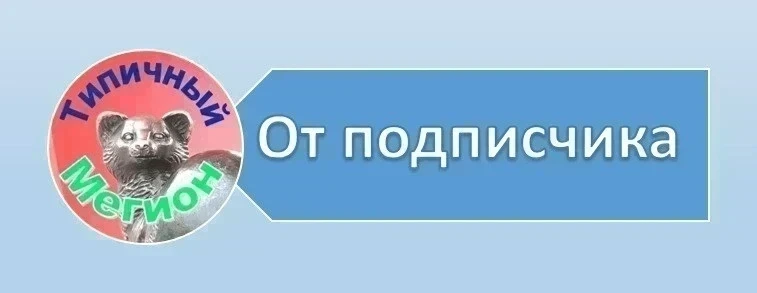 💬 Вопрос к администрации города Мегиона, когда будет наведен порядок по ул. Абазарова, вблизи лесхо