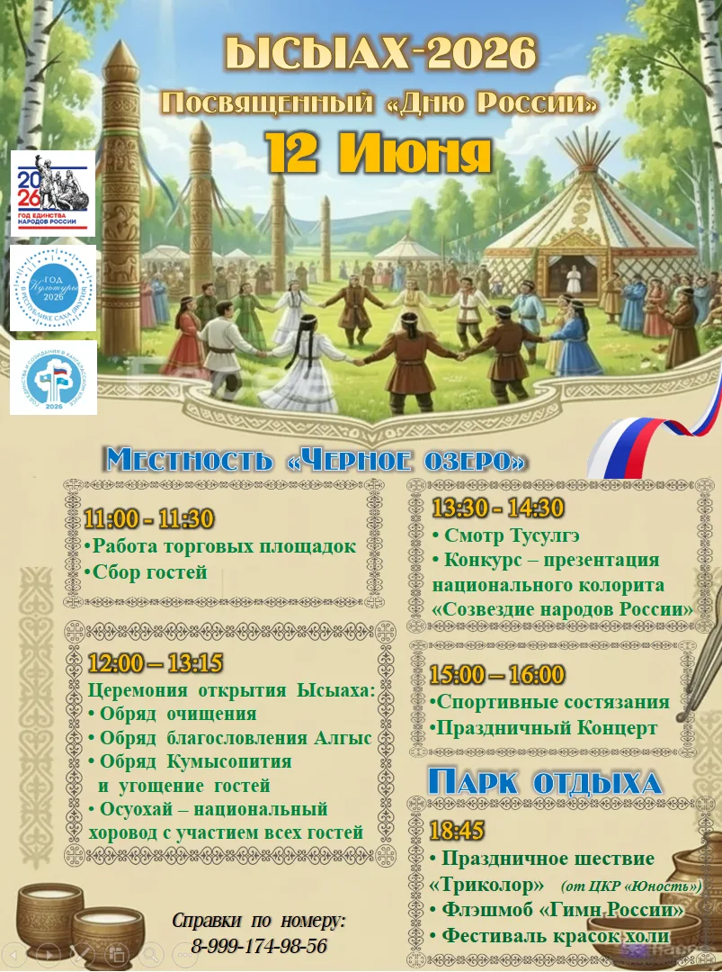 Всем-всем-всем! 👋😃

Солнце светит, лето наступило, а это значит, что пора праздновать! ☀️🎉
12 июн