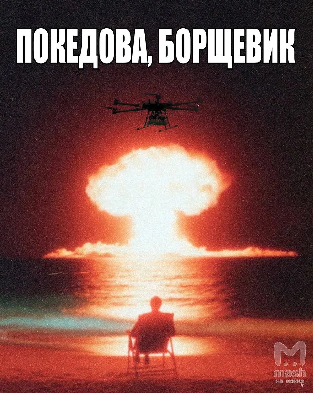 🦠 🤣 Борщевик будут нещадно бомбить с дронов в Питере❗️

✅  Сбросы с БПЛА яда на позиции ядовитого 