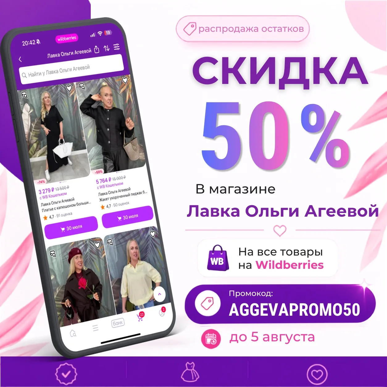 Девочки, возможно, вам будет полезно‼️

Сейчас на Wildberries в магазине Лавка Ольги Агеевой распрод