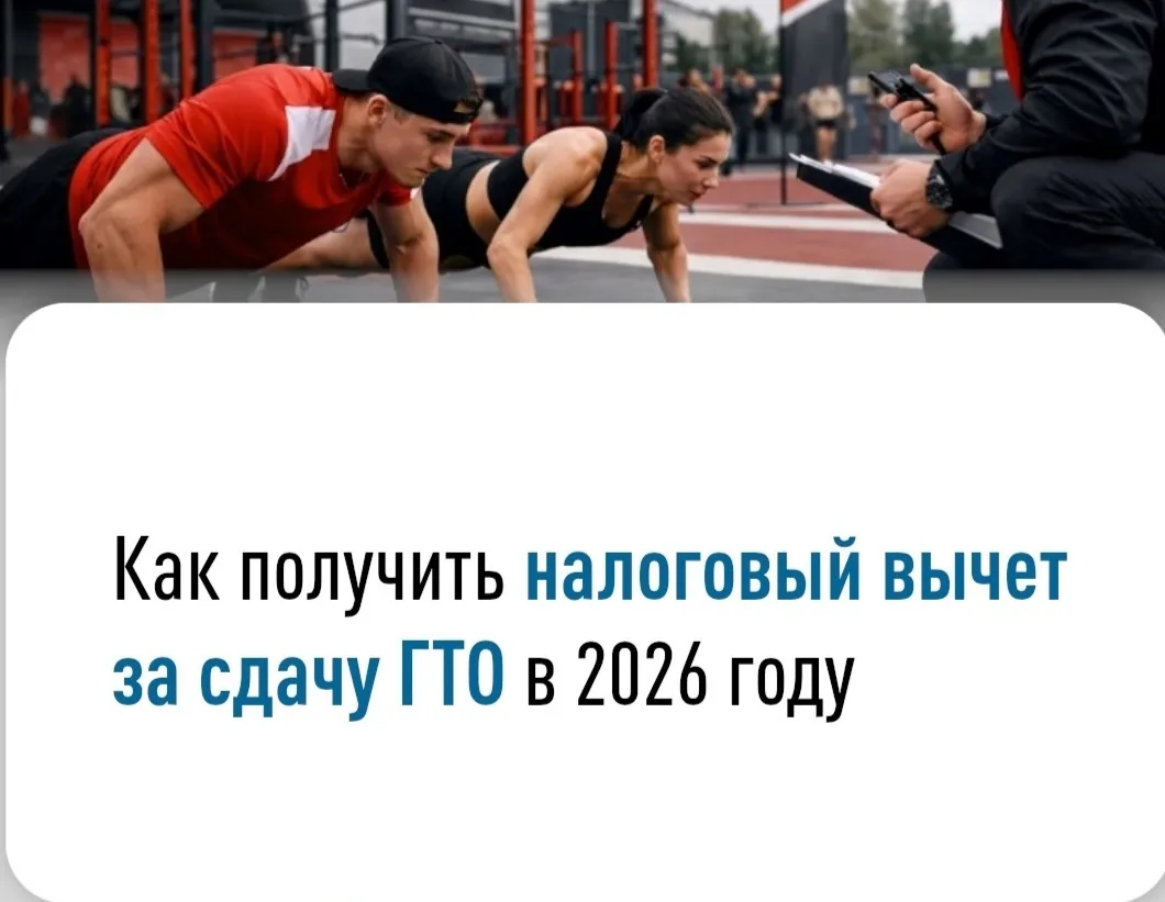 Прохождение тестов ГТО позволяет не только проверить собственную физическую подготовку, но и получит