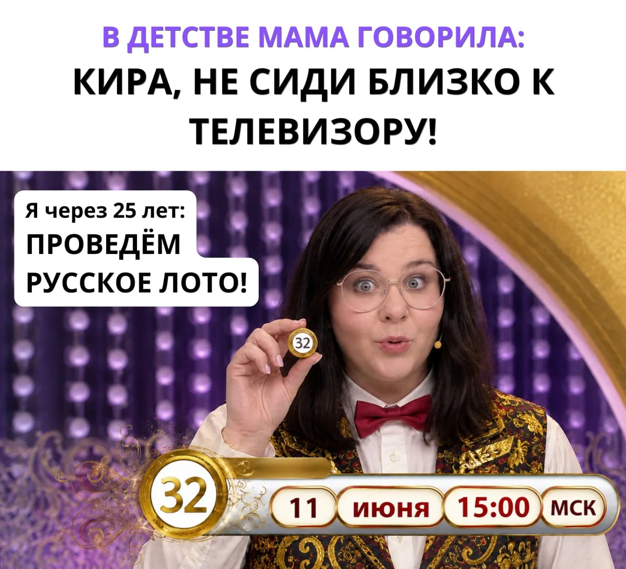 Когда хотела провести эфир про тренды, а получилось Русское лото 😄 🪗

Но если серьёзно...
Вы посто