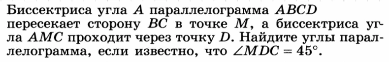 День 196-й.
Параллелограмм, биссектрисы, углы, треугольники... Лайтовая задачка на соотношение между