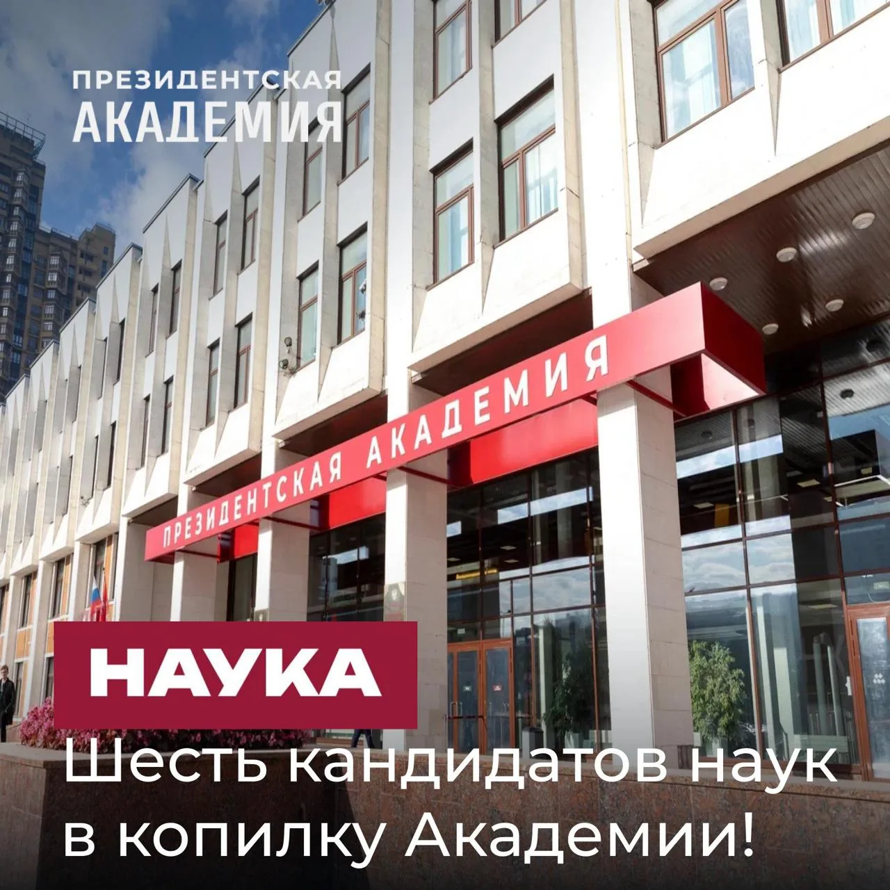 🎓 В Президентской академии вручили дипломы 6 кандидатам наук!

Вручение прошло на заседании Ученого