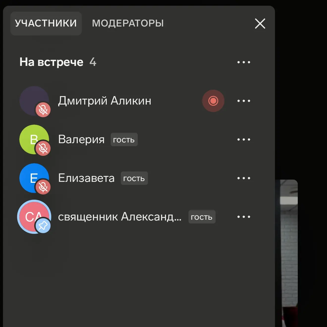 Друзья, благодарим всех участников, кто присоединился к встрече и внимательно досмотрел беседу до ко