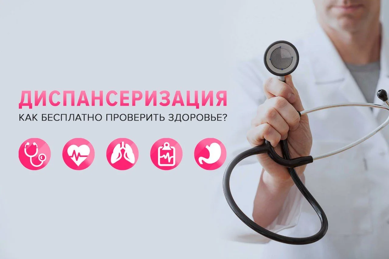 Проверить свое здоровье раз в год можно бесплатно по полису ОМС в поликлинике по месту жительства. Р