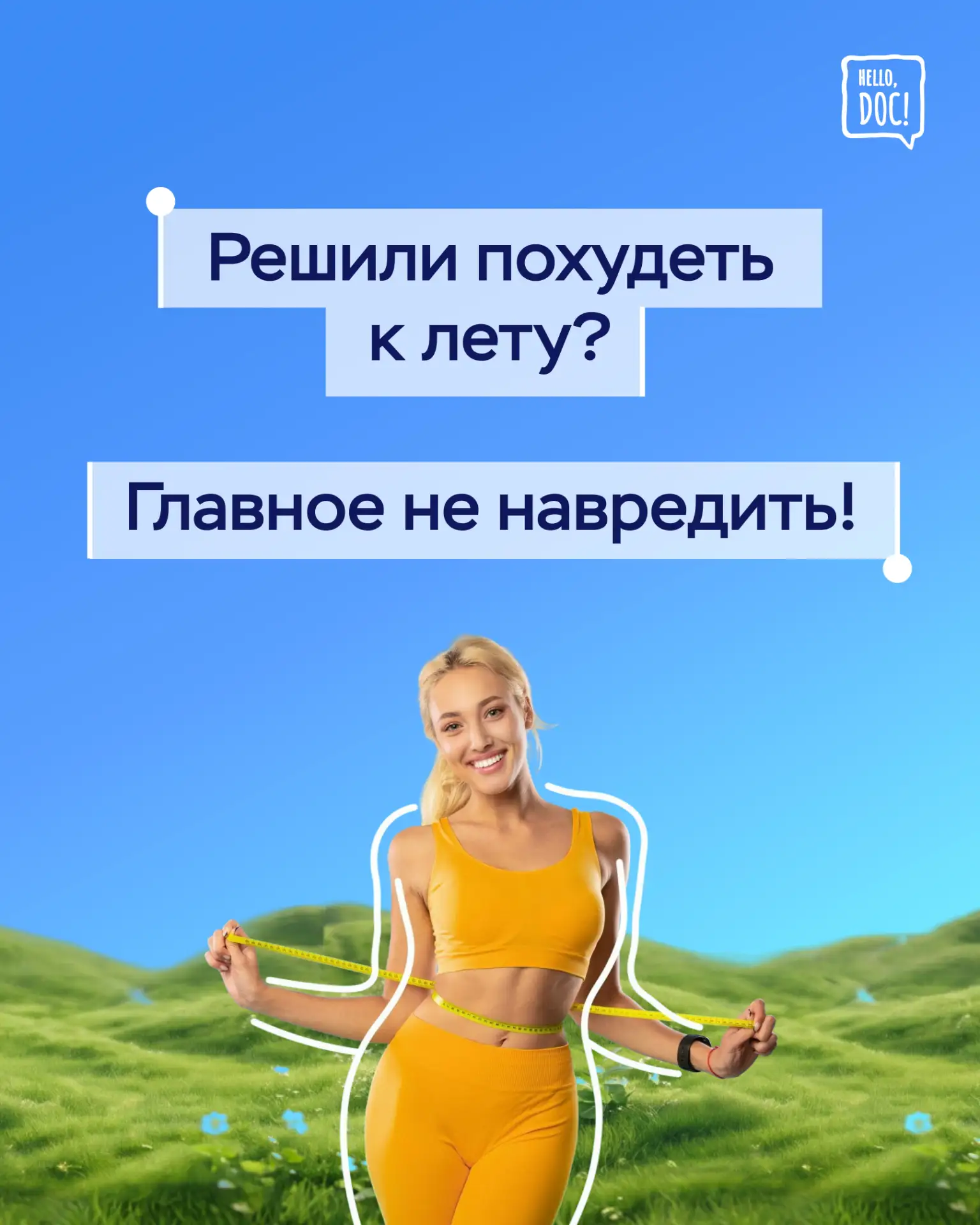 🏖 Лето наступило: кто-то уже меняет питание и добавляет тренировки, а кто-то только достал прошлого