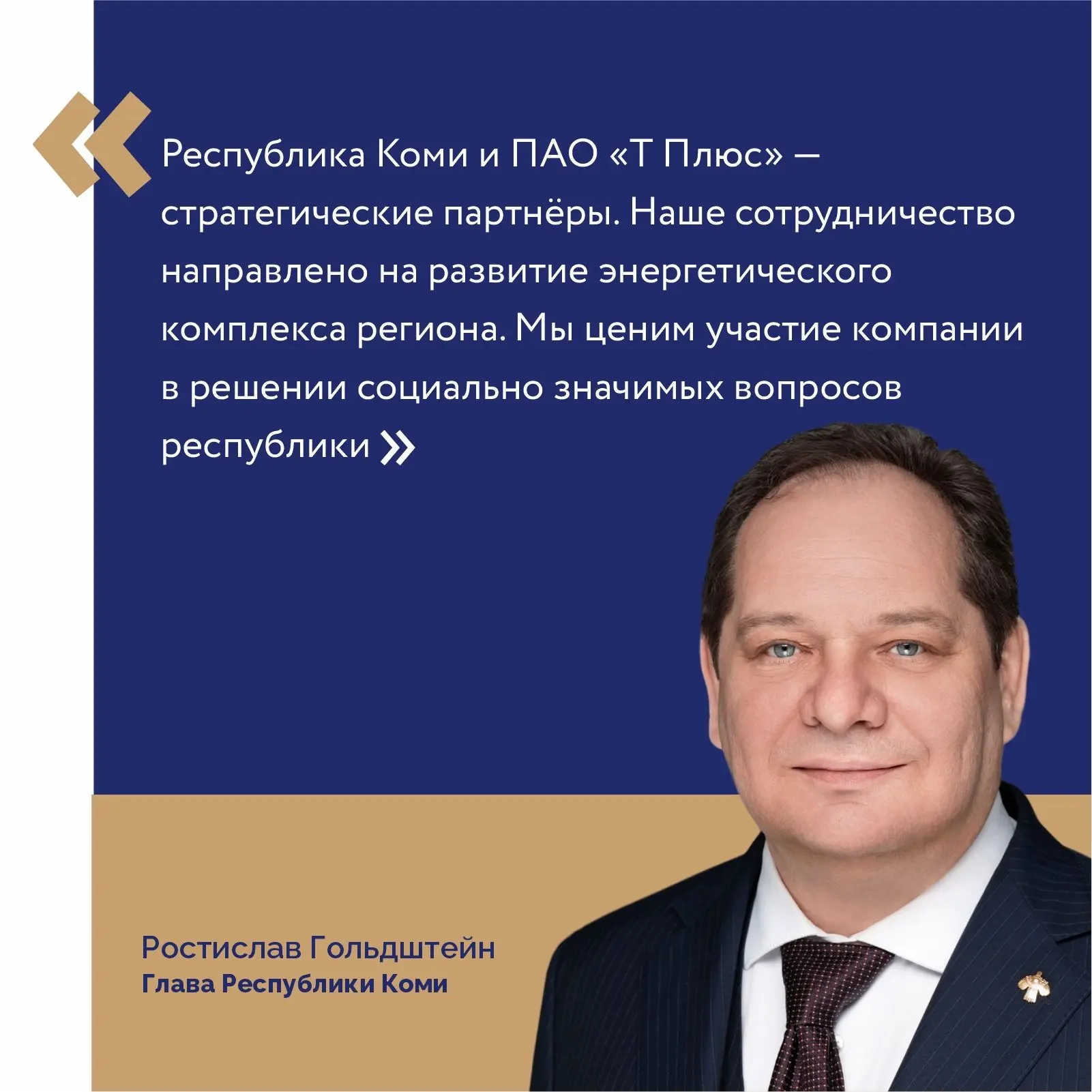 📍На ПМЭФ-2026 было подписано соглашение о партнёрстве между Правительством Коми и «Т Плюс»
Глава ре