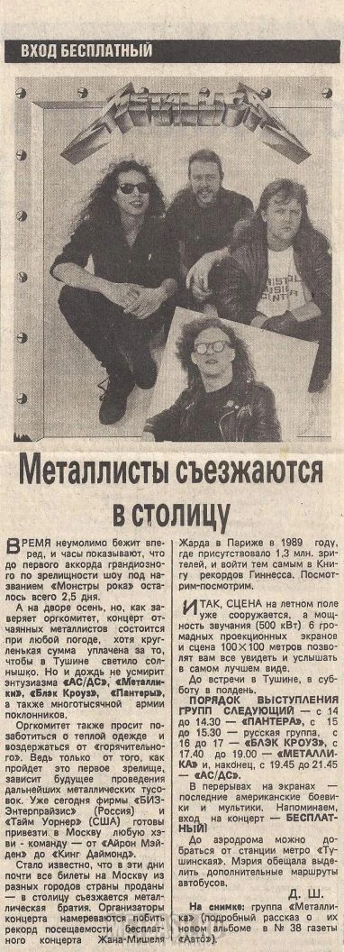 Монстры рока в Тушино: как 1,5 миллиона человек изменили представление о возможном

В сентябре 1991 