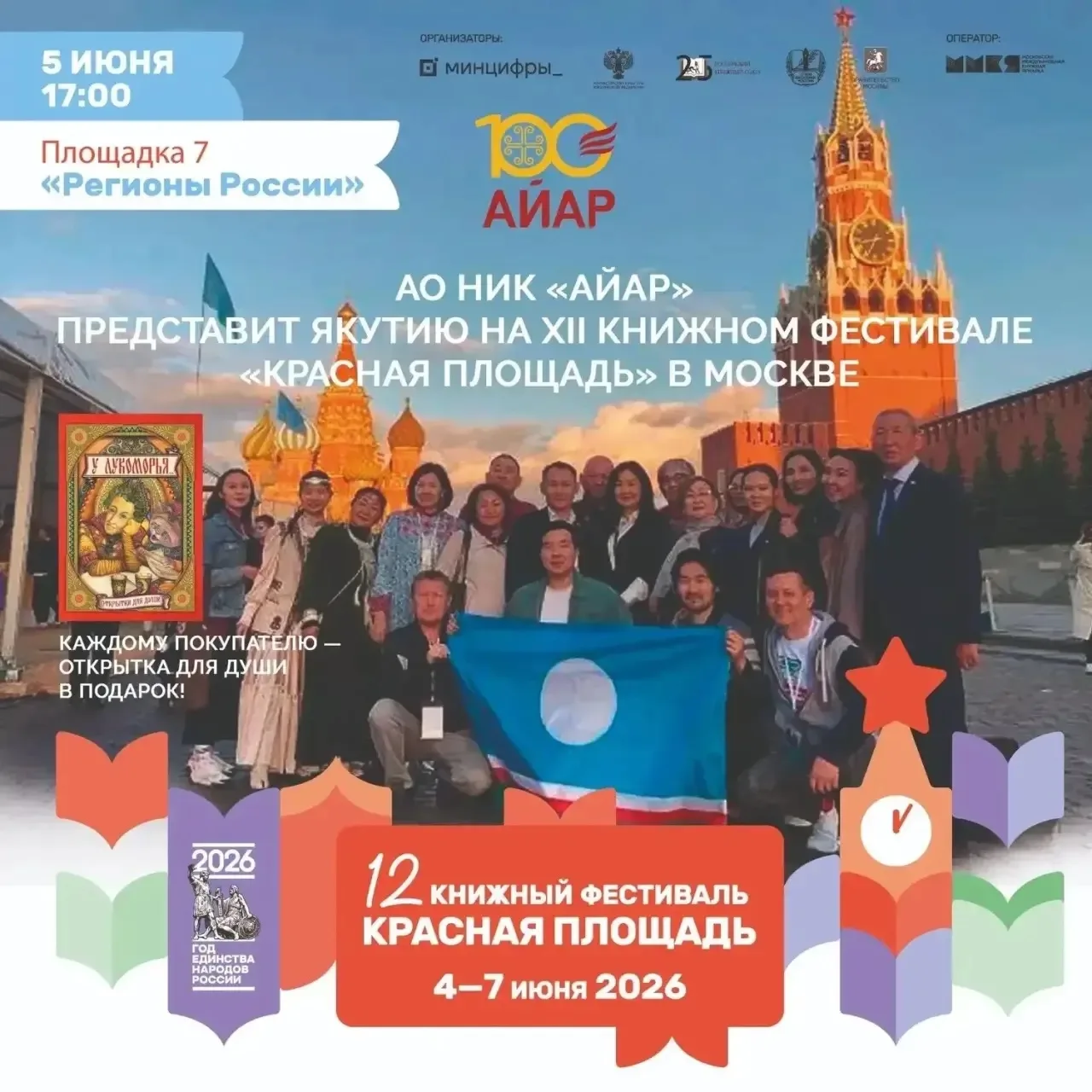 🔊С 4 по 7 июня национальное книжное издательство «Айар» представит широкую экспозицию литературы Як
