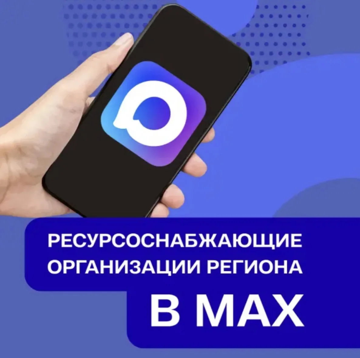 Дорогие друзья, жители Белгородской области, подписчики!
 
У всех нас появился удобный способ взаимо