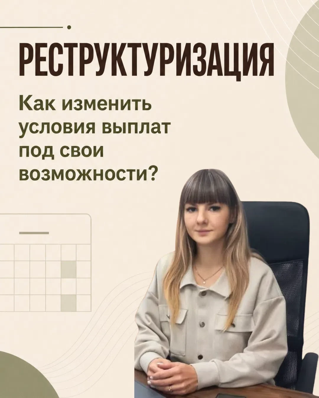Вы знали, что можно изменить условия выплат под свои возможности?

Если платить по прежнему графику 