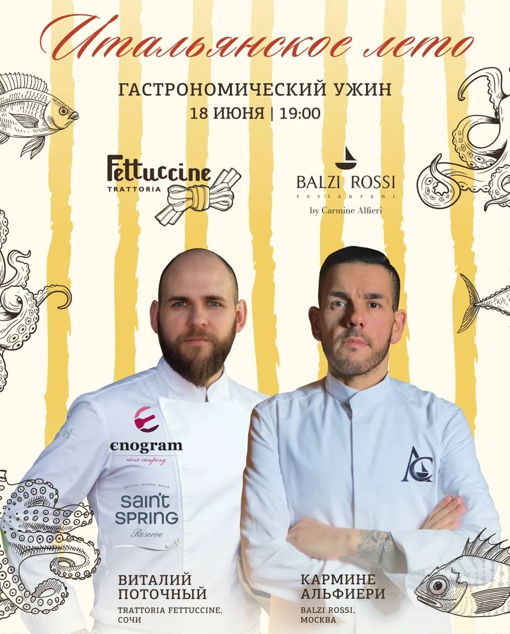 «Итальянское лето»: вечер между Неаполем и Сочи
18 июня в 19:00 траттория «Феттуччине» откроет
 летн