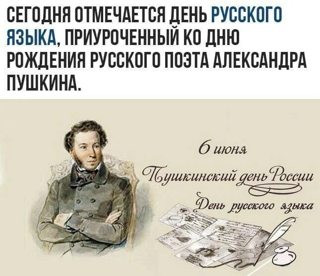 Доброе утро!Всех с праздником и предлагаю пройти вертикальную викторину по сказкам А.С.Пушкина!
http