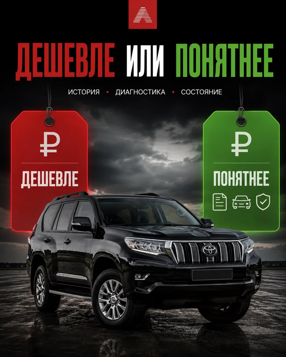 Что важнее: купить дешевле или купить понятнее 🚗

Низкая цена в объявлении всегда привлекает вниман