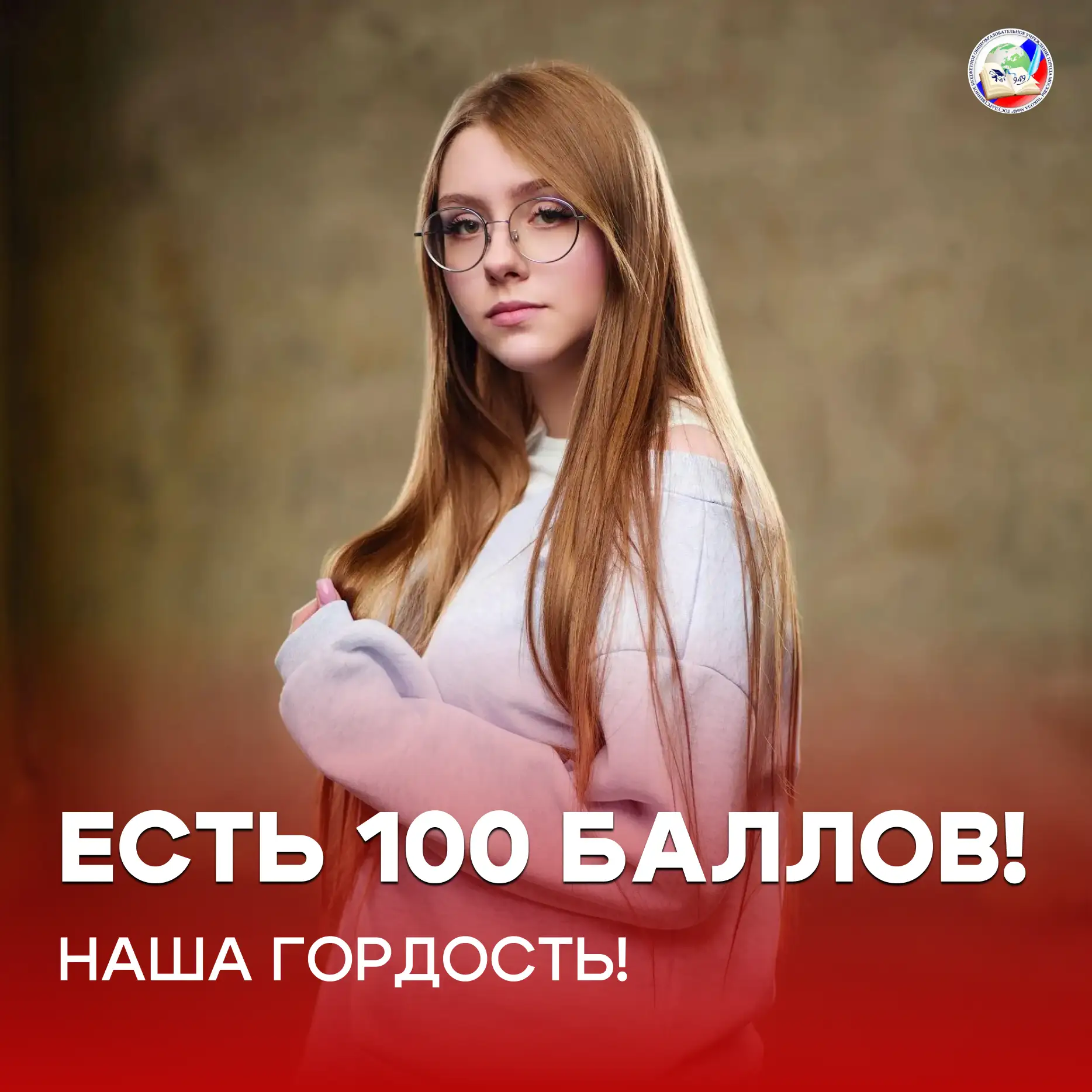 100 баллов из 100! 

У нас потрясающие новости! Выпускница 11 «Б» класса Мирослава набрала максималь
