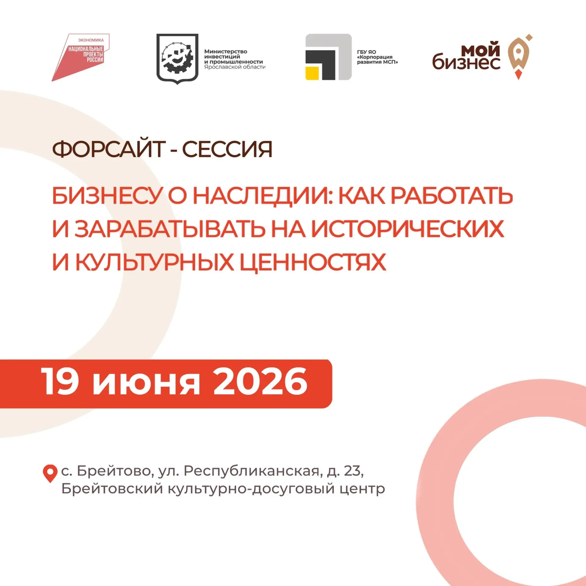 🌳 Брейтово — край с богатой историей, которая может работать на вас!

Приглашаем предпринимателей и