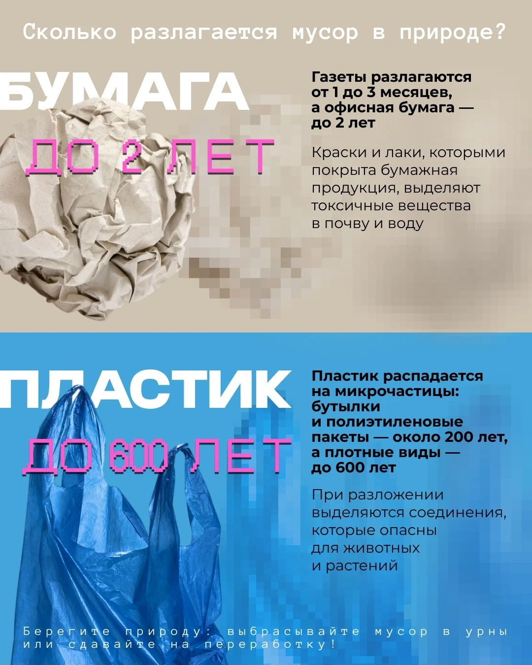 В природе ничего не исчезает просто так, в том числе и мусор, который выбросили в неположенном месте