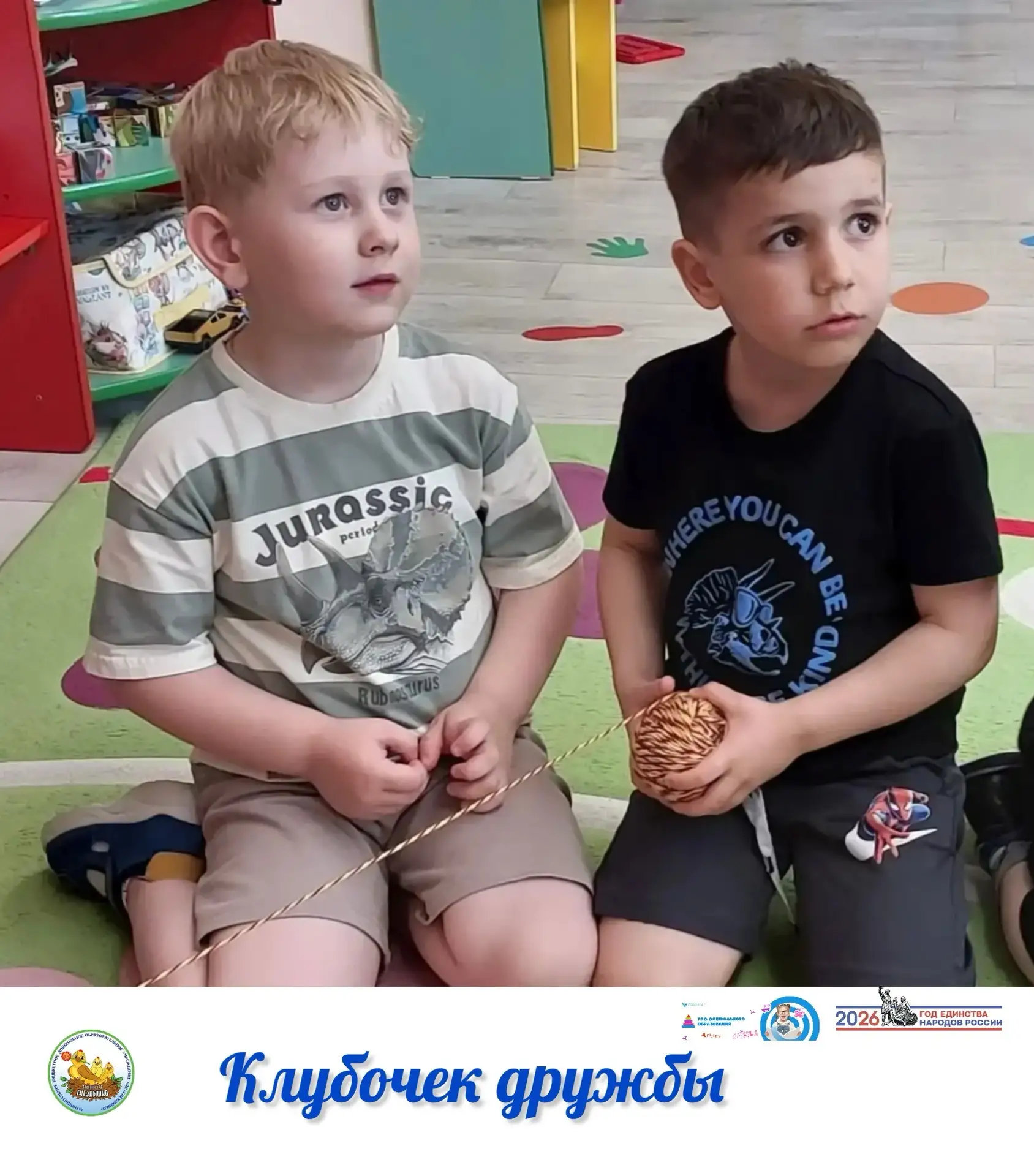 🤝Сегодня в нашей группе «Скворцы» прошел День друзей. Мы провели его активно и с пользой:

🧶 «Клуб