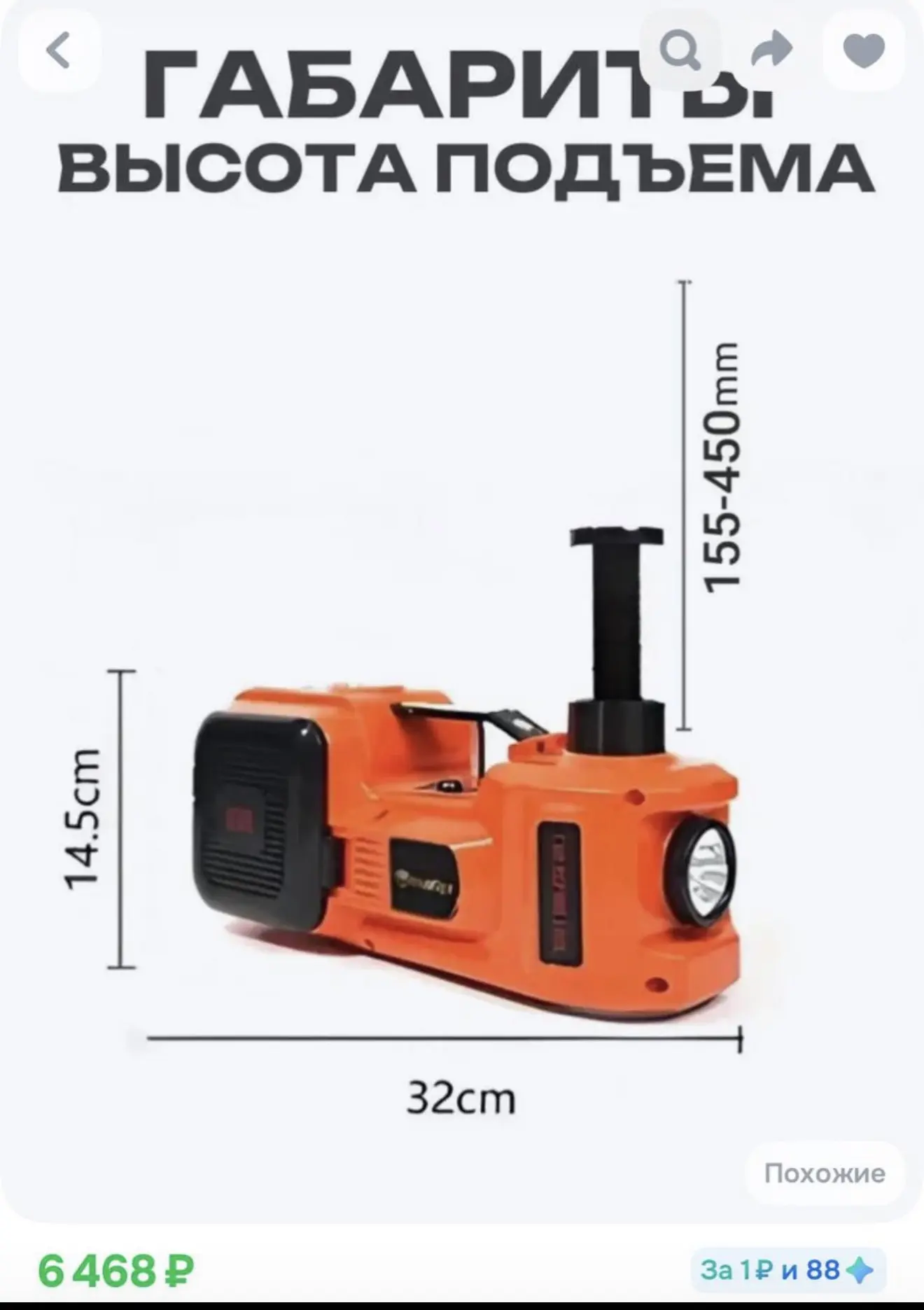 Домкрат электрический 12V
♨️3000₽♨️