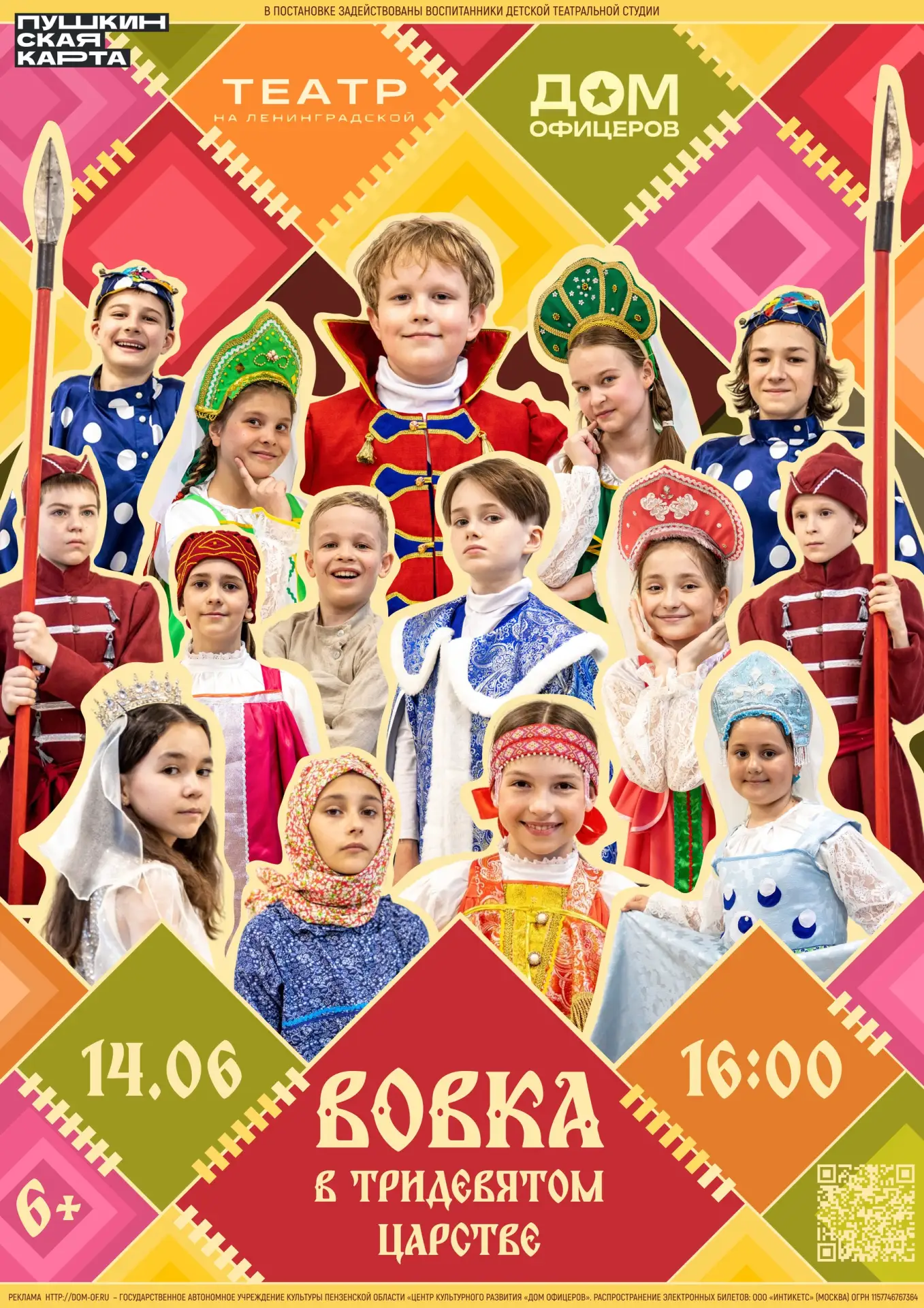 ✨Уже совсем скоро состоится премьера спектакля Театра на Ленинградской - «Вовка в тридевятом царстве