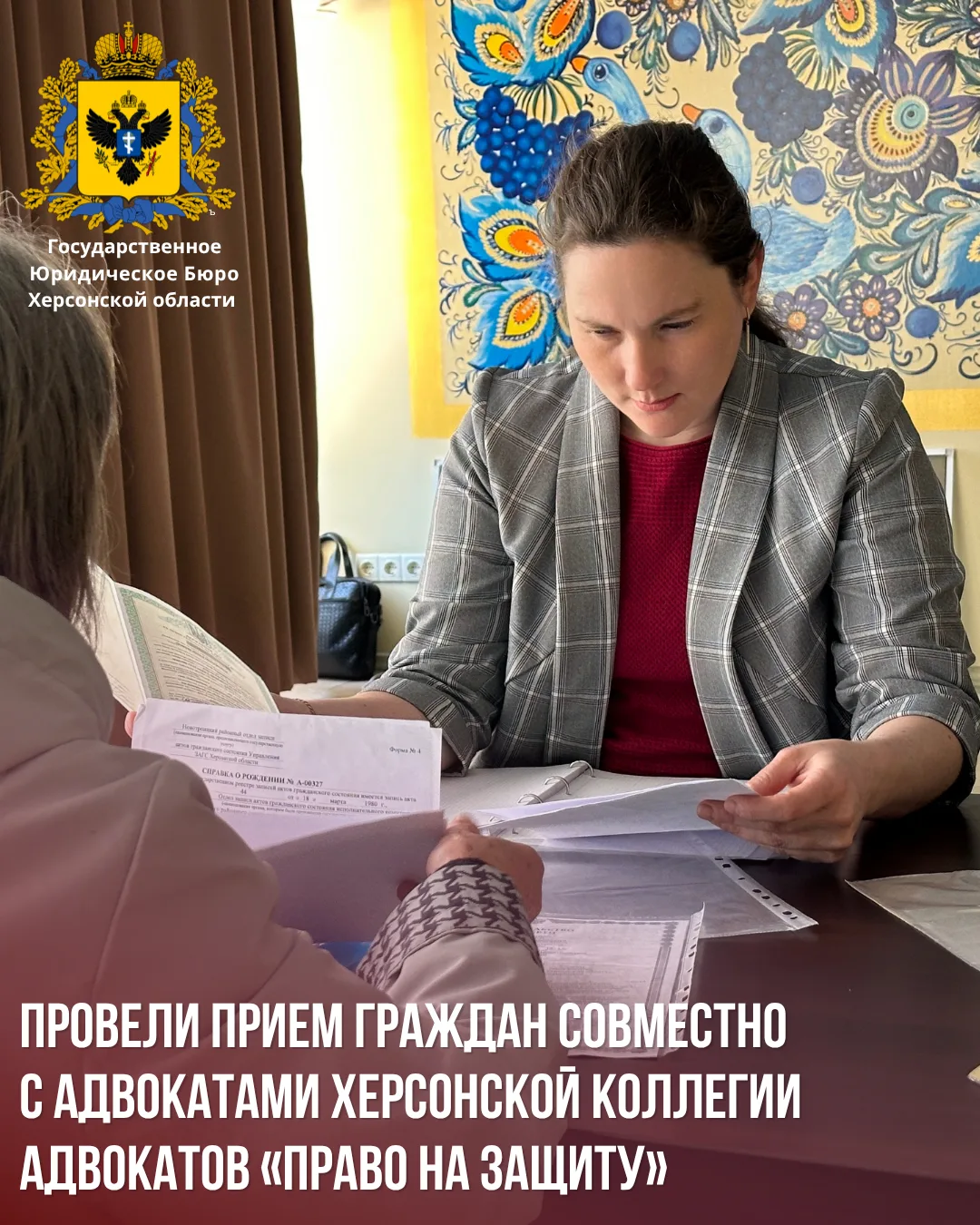 Специалисты Государственного юридического бюро Херсонской области провели выездные приёмы граждан в 